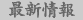 �ŐV���