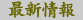 �ŐV���