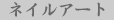 �l�C���A�[�g